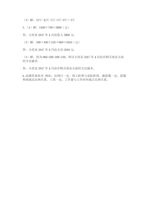 北京海淀区小升初数学试卷附答案【综合卷】.docx