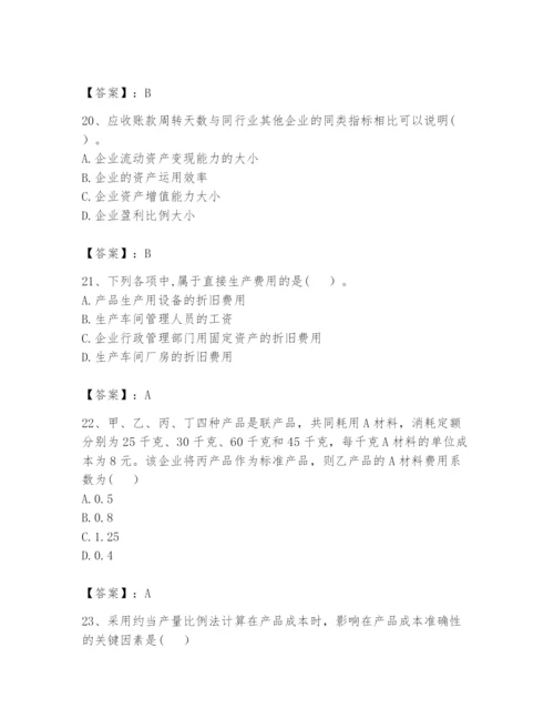 2024年初级管理会计之专业知识题库含完整答案【全国通用】.docx