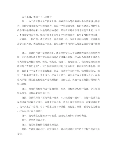 精编之教育实习自我参考总结范文_).docx