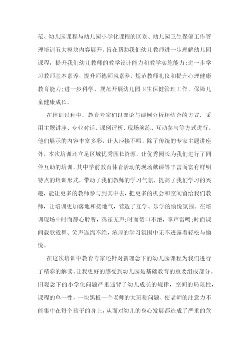 最新学前教育心得1000字5篇.docx
