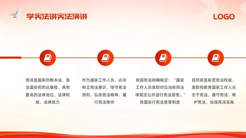 红色简约学宪法讲宪法演讲PPT模板宣传PPT动态PPT国家宪法日