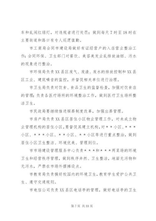 市领导视察市容环境综合整治工作方案.docx