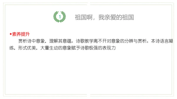九年级语文下册第一单元（单元复习课件）(共39张PPT)