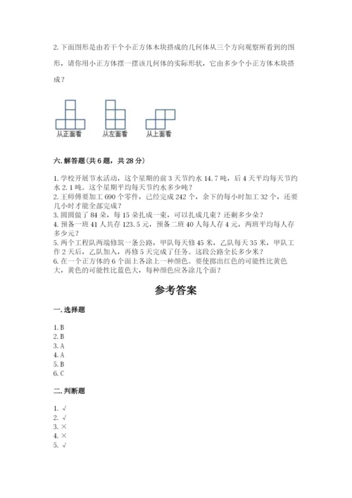 苏教版数学四年级上册期末测试卷含完整答案【全优】.docx