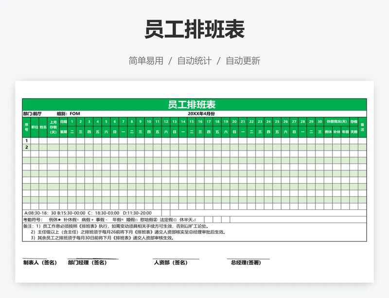员工排班表 