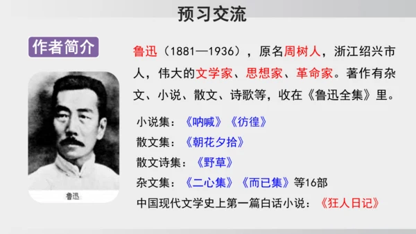 10.阿长与《山海经》 课件