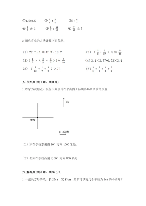 小学数学六年级上册期末卷及答案【典优】.docx