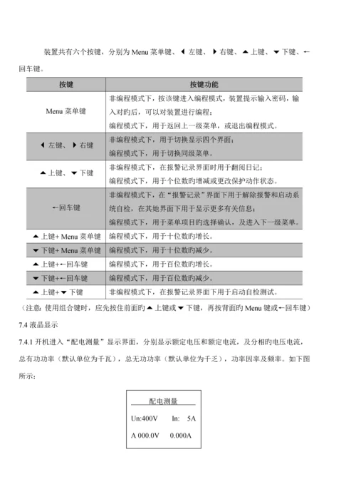 安科瑞APMD专项说明书.docx