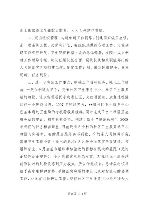 创国家级卫生镇交流发言材料 (3).docx