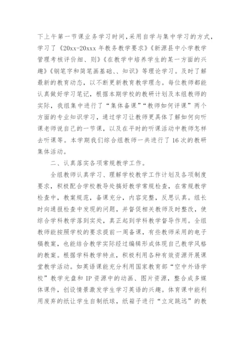 初中综合教研组总结.docx