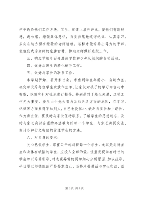 最新一年级班主任工作计划范文.docx