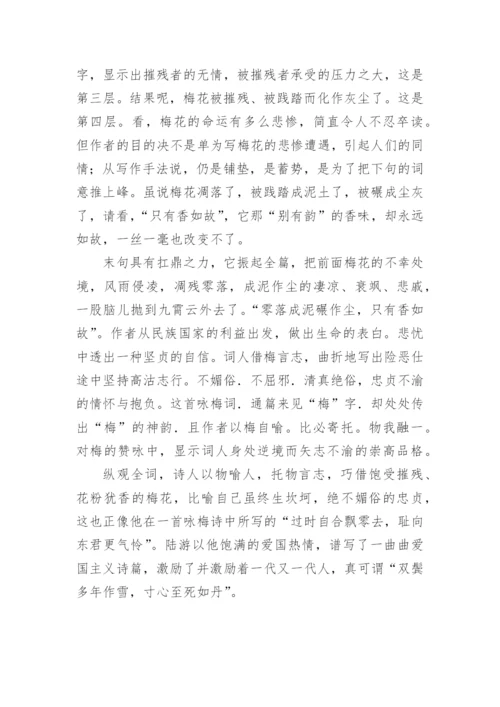 卜算子 咏梅 陆游.docx