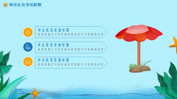 hello夏天你好海边渡假通用PPT模板