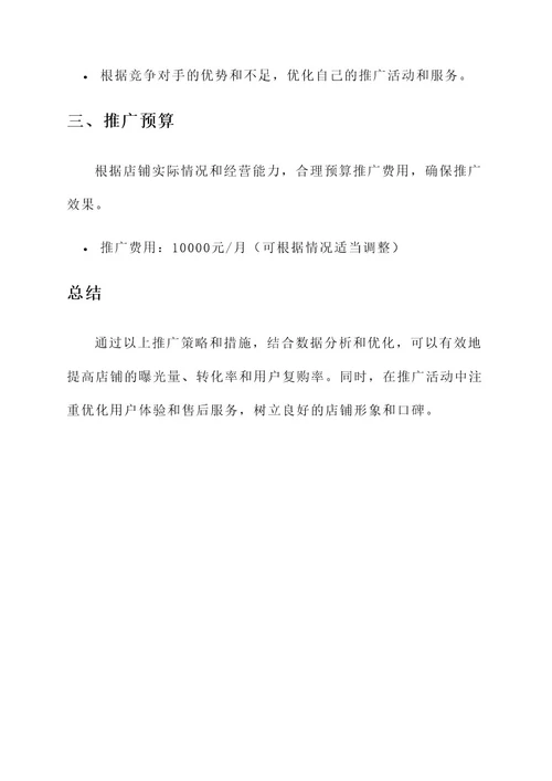 服装店开店拼多多推广方案