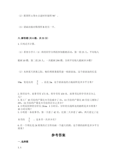 小学六年级数学上册期末考试卷精品（各地真题）.docx