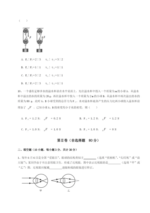 专题对点练习福建厦门市翔安第一中学物理八年级下册期末考试综合测评A卷（详解版）.docx