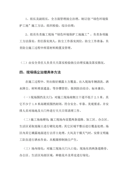 扬尘治理实施专业方案.docx