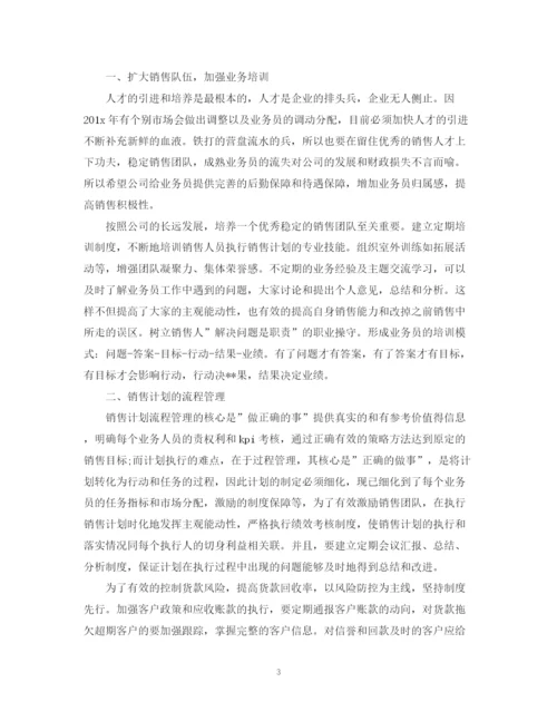 精编之年销售公司的工作计划范文5篇.docx