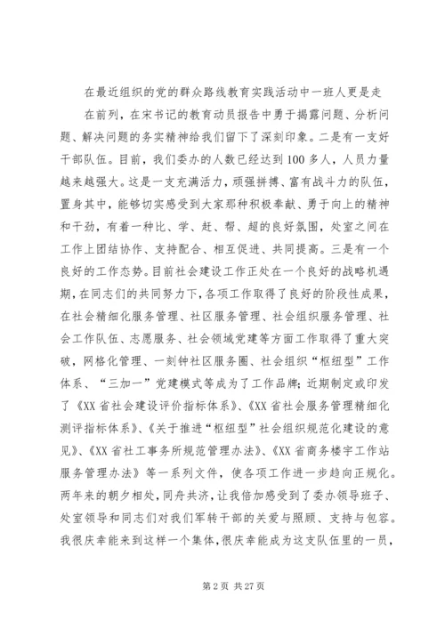 军转干部迎八一转作风座谈会发言稿.docx