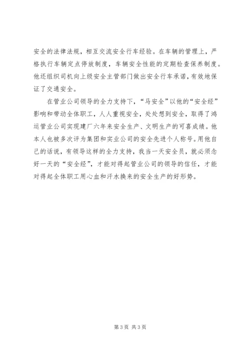 公司全员事迹材料 (2).docx