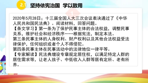 第二课  保障宪法实施  复习课件（26张PPT）