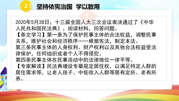 第二课  保障宪法实施  复习课件（26张PPT）