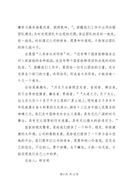 学习十九大精神观后感.docx