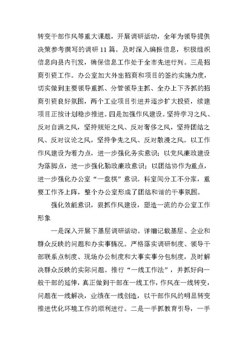 县政府办公室XX年工作总结及XX年工作思路