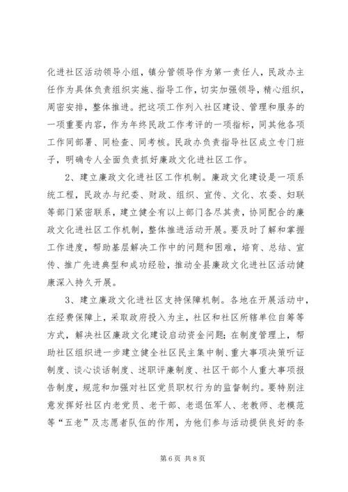 镇委廉政文化指导方案.docx