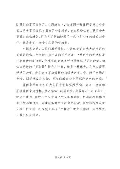 学习夏雨含事迹心得体会.docx