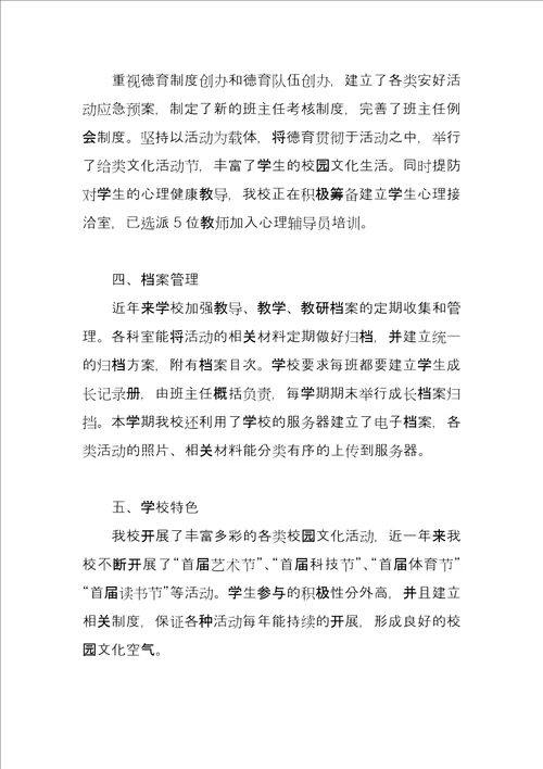 教育教学常规管理自查报告