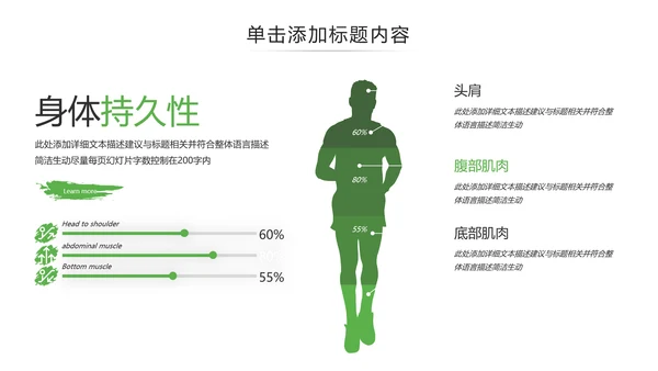 绿色体育运动全民运动跑步健身PPT模板