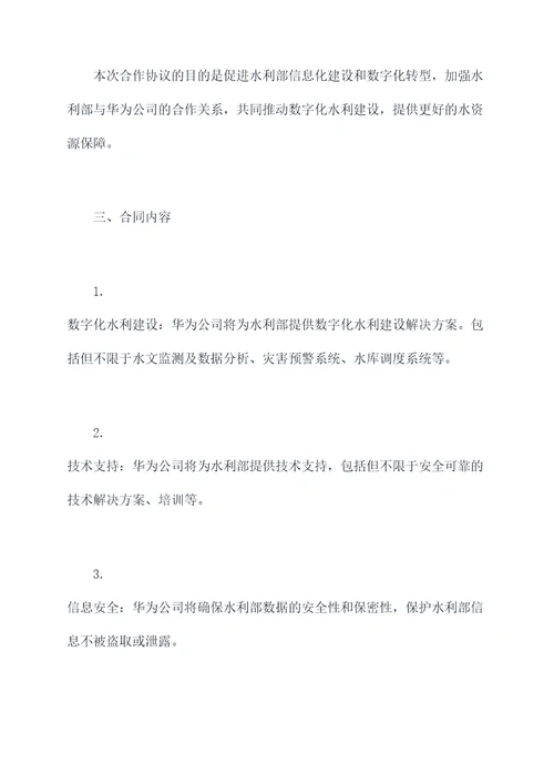 水利部与华为签合作协议