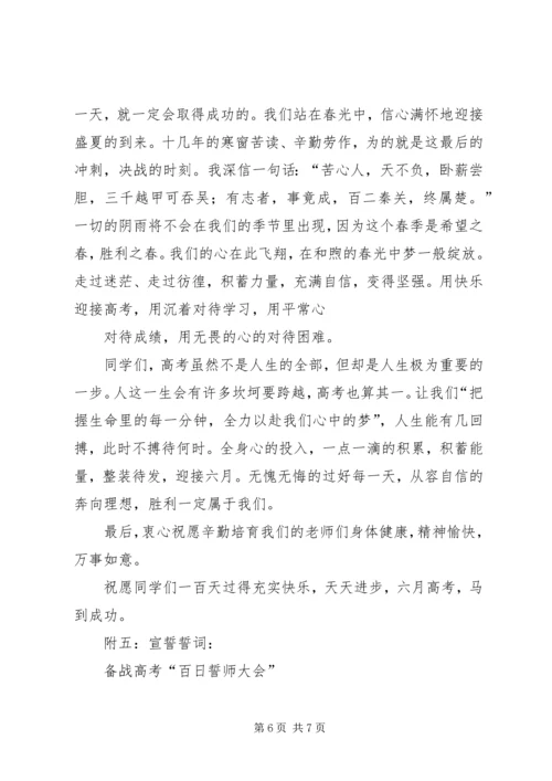 动员大会发言稿 (4).docx