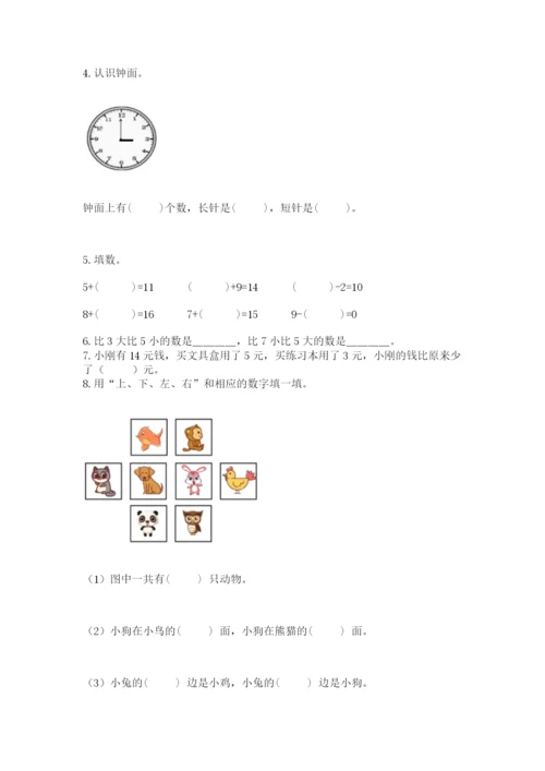 小学数学试卷一年级上册数学期末测试卷a4版可打印.docx