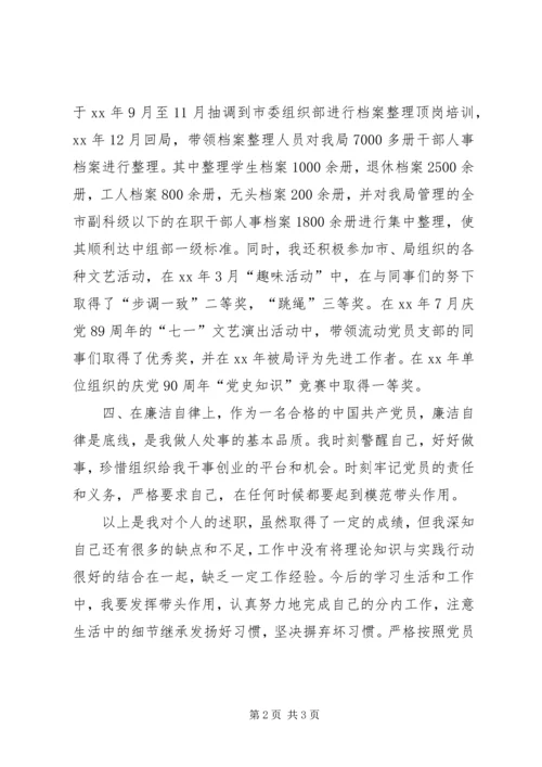 人才交流服务中心党员优秀事迹精编.docx