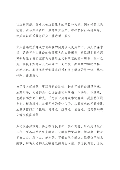 深入基层联系群众方面存在的问题.docx