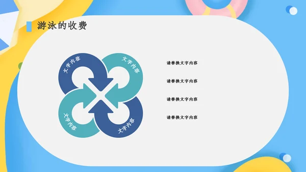清新卡通游泳暑假班招生通用PPT模板