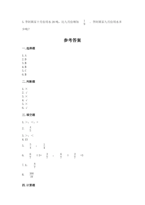 冀教版五年级下册数学第六单元 分数除法 测试卷【夺冠】.docx