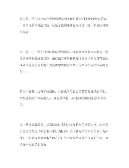 精编高中国旗下范文参考发言稿.docx