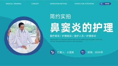 鼻窦炎的护理实拍商务PPT鼻炎