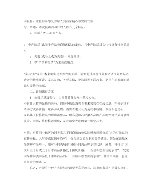 精编国庆节促销活动方案范本.docx