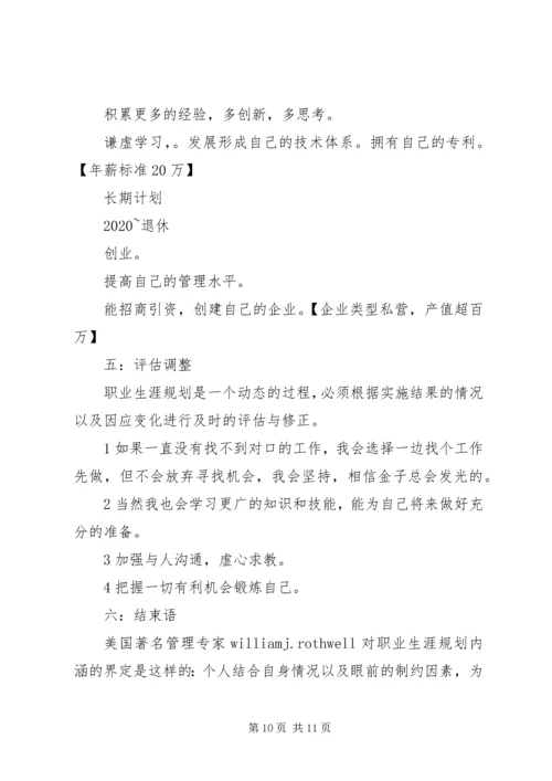 机械行业的经历和职业规划总结_1 (4).docx