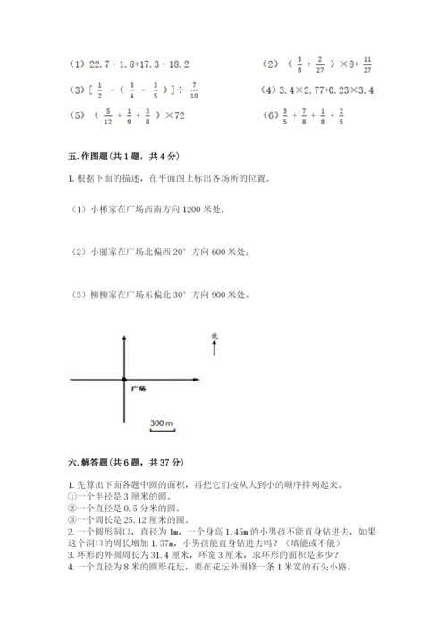 人教版小学六年级上册数学期末测试卷（全优）word版.docx