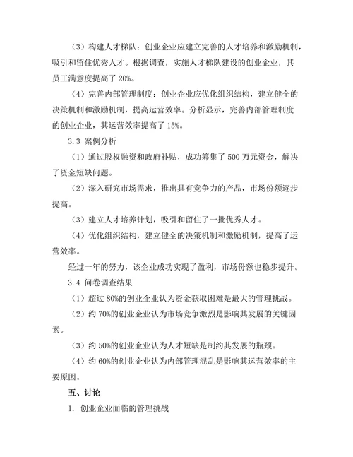 创业企业的管理挑战与应对策略