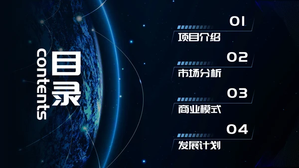 融合创新科技风商业计划书PPT模板