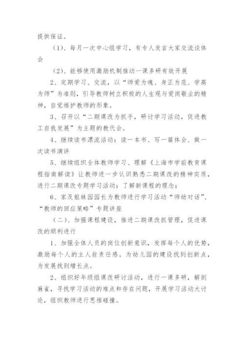 幼儿园2024年春季学期园务计划.docx