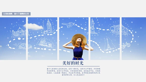 清新夏日旅游计划旅行照片通用PPT模板