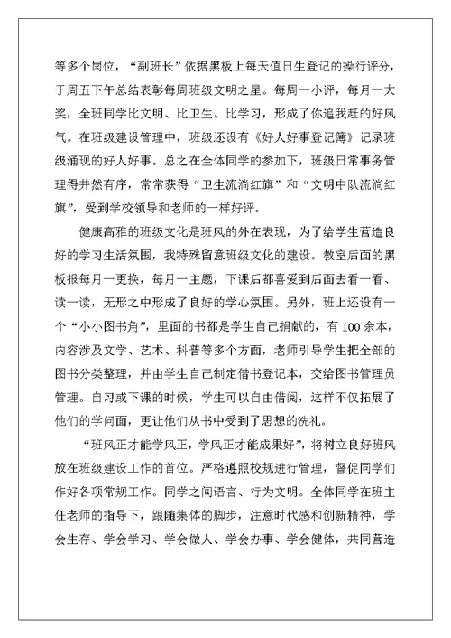 2022年小学优秀班集体主要事迹材料