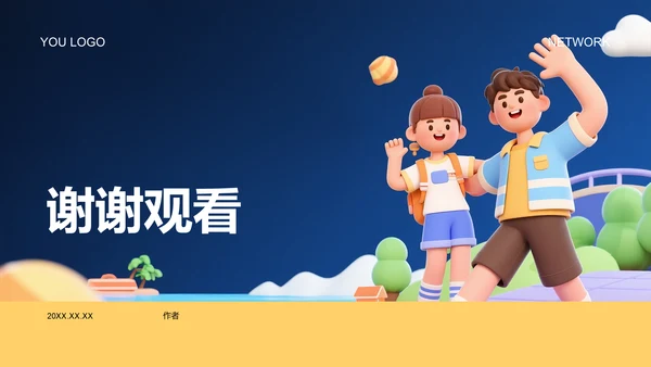 蓝色3D风研学旅行宣传
